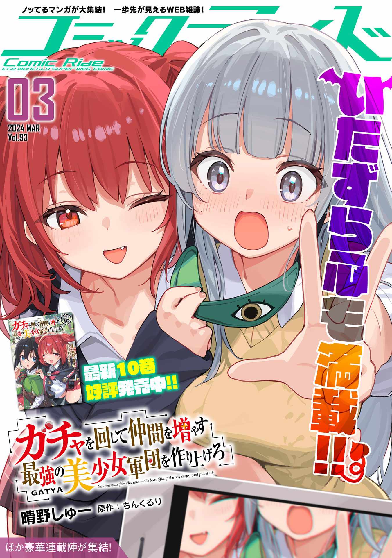 Gacha wo Mawashite Nakama wo Fuyasu Saikyou no Bishoujo Gundan wo Tsukuriagero Chapter 61 1